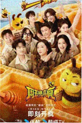 爱奇艺影视综艺舞台点唱机海报